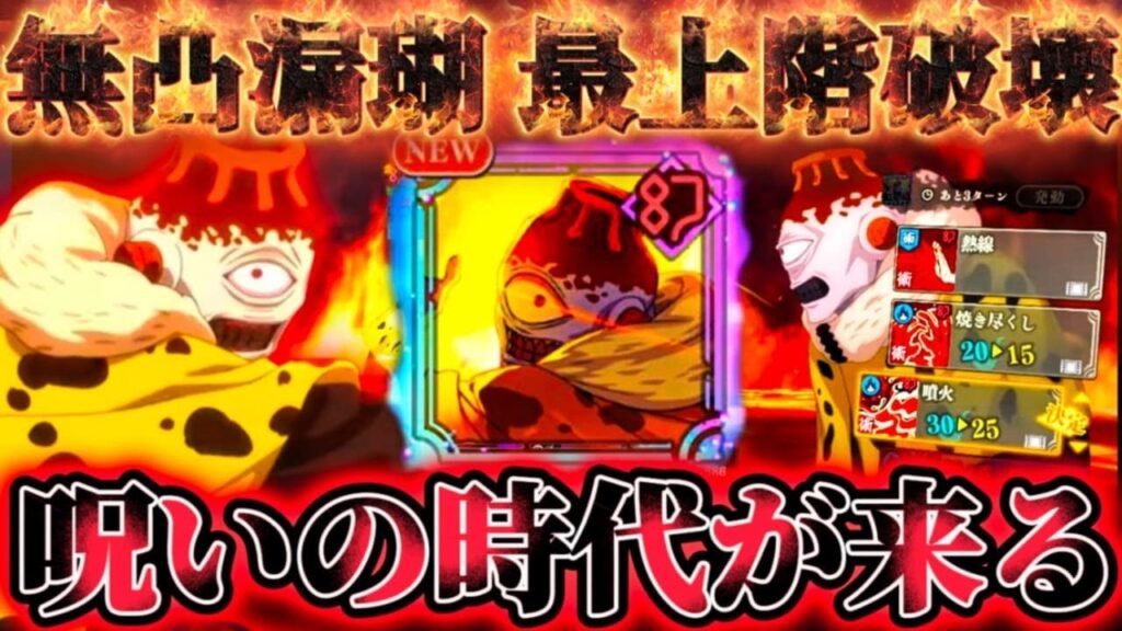 無凸アタッカーで最上階80勝てる時代！呪いの時代開幕？幻特性が益々強く...夢幻廻楼80階で漏瑚VS漏瑚【呪術廻戦ファントムパレード】