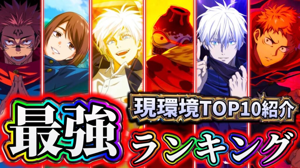 【ファンパレ】【漏瑚入り最新版】現環境SSR最強ランキングTOP10について解説【呪術廻戦 ファントムパレード】