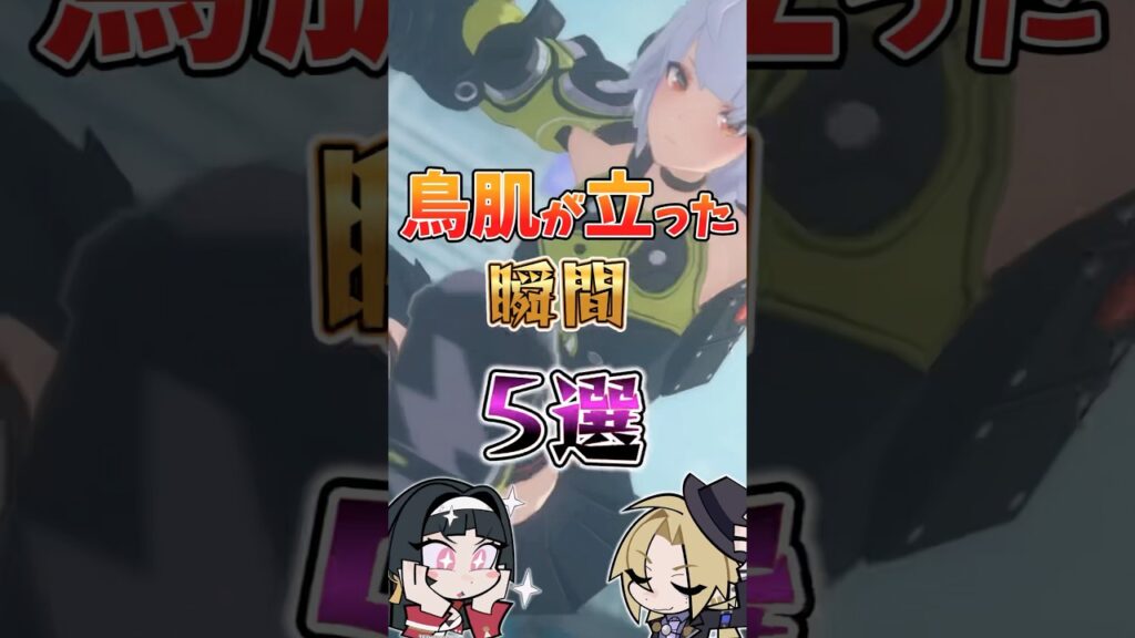 【ゼンゼロ】思わず息を吞んだ鳥肌が立った瞬間5選 #ゼンゼロ #ゼンレスゾーンゼロ #攻略 #最強