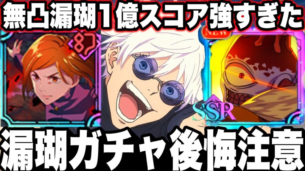 漏瑚ガチャ引くの後悔注意⚠️引くべきか　無凸漏瑚1億スコア強すぎたw 幻最強アタッカー釘崎比較【ファンパレ】【呪術廻戦】【ファントムパレード】