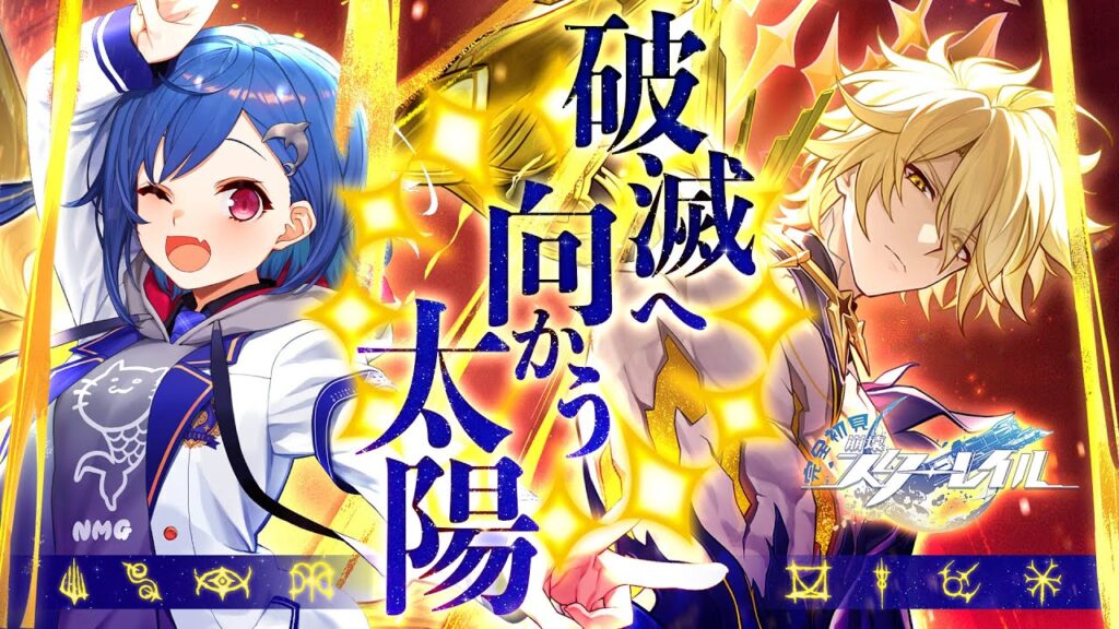 【 崩壊:スターレイル 】Ver3.4「破滅へ向かう太陽」覚悟を決めるよ【 にじさんじ / 西園チグサ 】 【 崩壊:スターレイル 】Ver3.4「破滅へ向かう太陽」覚悟を決めるよ【 にじさんじ / 西園チグサ 】