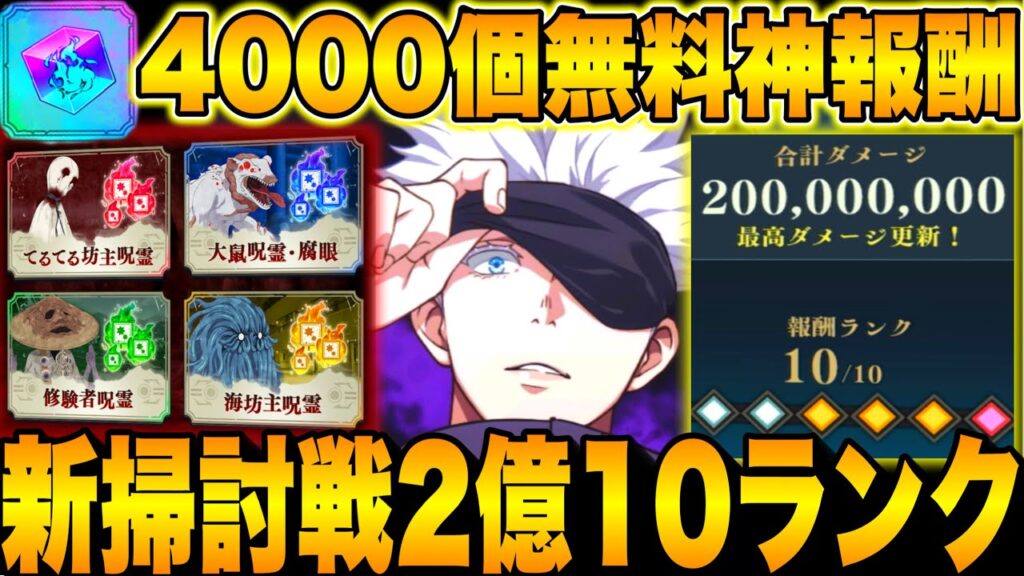 新呪霊掃討戦HARD…2億ランク10クリア！廻珠4000個無料神報酬！最高難易度　最強周年虎杖完成　五条攻撃無効を無効化w【ファンパレ】【呪術廻戦】【ファントムパレード】