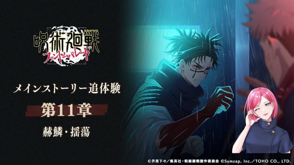【呪術廻戦ファンパレ】実況配信#100 メインストーリー追体験『赫燐・揺蕩』に挑戦🤞