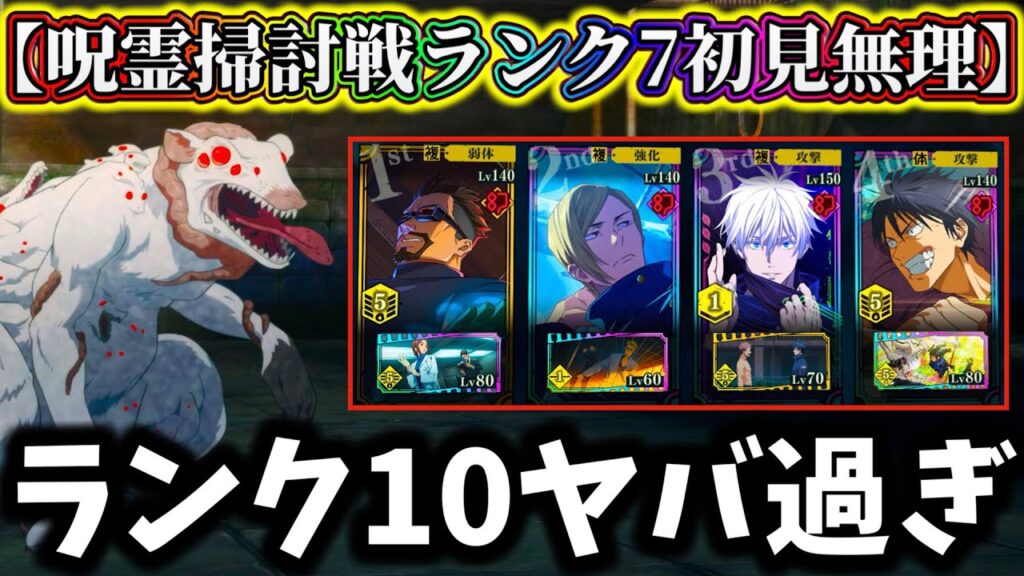 【ファンパレ】【鬼畜】新しい呪霊掃討戦HARD幻ランク10無理過ぎ...最強編成でも削りきれないネズミがヤバい【呪術廻戦 ファントムパレード】
