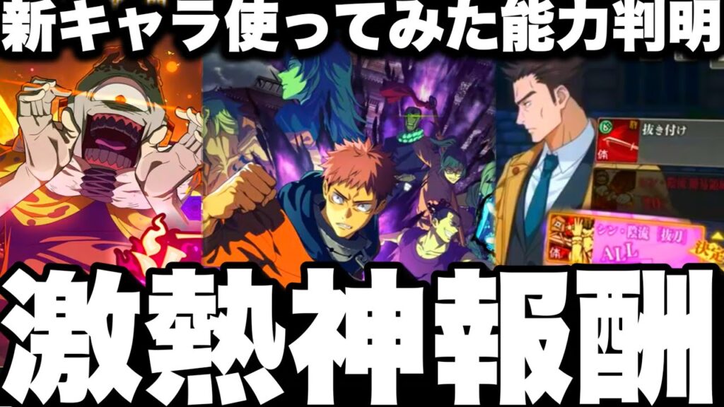 【ファンパレ】新キャラ日下部使ってみたで能力判明！激熱情報やばすぎたw神報酬　最新アプデ【呪術廻戦】【ファントムパレード】