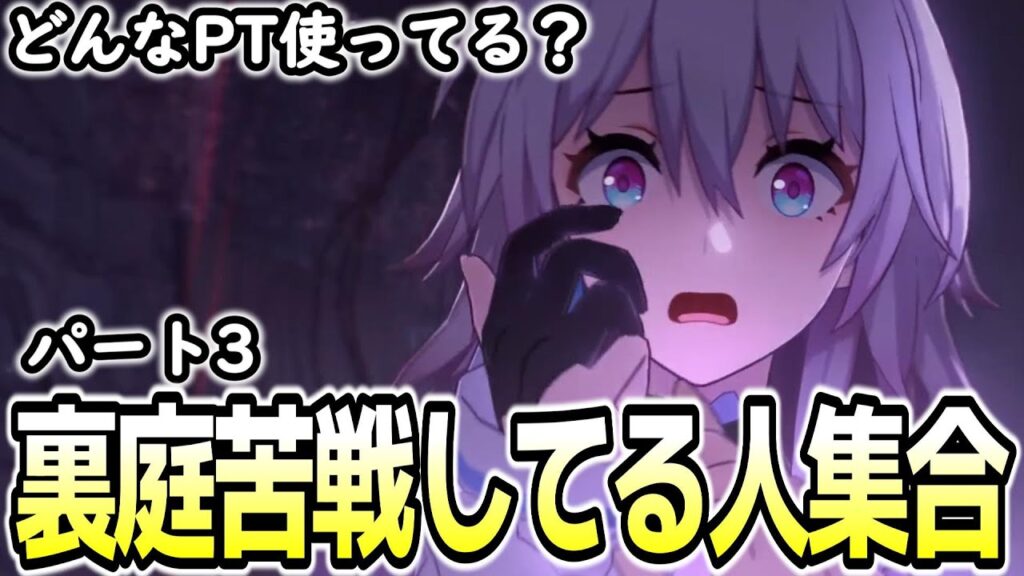 【崩壊スターレイル】攻略困ってる人ちょっとPT教えてくれないかい?part3暇になったら人のスコアカードを見るね 【崩壊スターレイル】攻略困ってる人ちょっとPT教えてくれないかい?part3暇になったら人のスコアカードを見るね