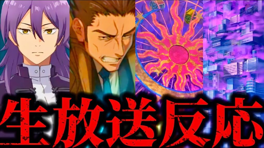 【音量注意】公式生放送！呪獄島編・新キャラSSR日下部・新イベント・アプデ・夢幻廻楼階層追加発表時の伊地知チャンネルの反応まとめ 【呪術廻戦】　【ファントムパレード】　【ファンパレ】 領域調査　