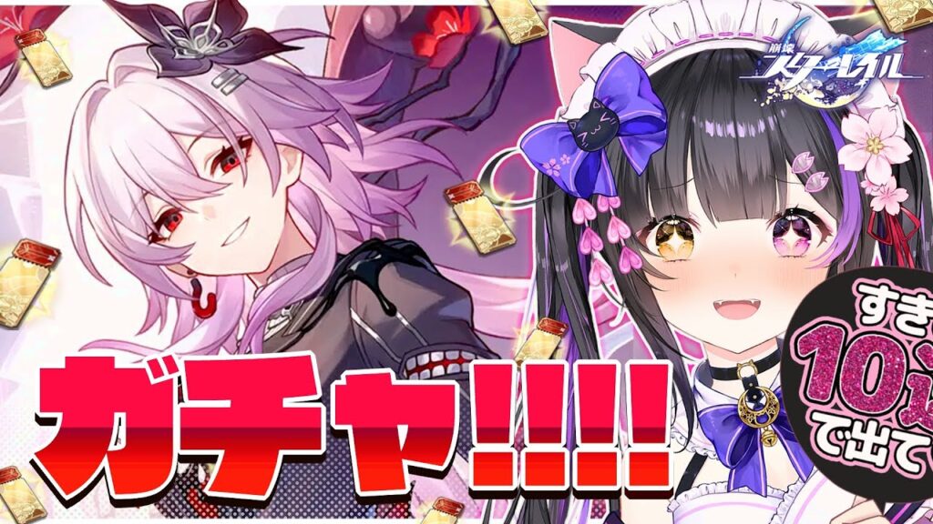 〖#崩壊スターレイル〗ガチャ!! 長夜月PVみてお迎え!新高難易度コンテンツ「異相の仲裁」へ #HonkaiStarRail〖#黒月夜桜/VTuber〗 〖#崩壊スターレイル〗ガチャ!! 長夜月PVみてお迎え!新高難易度コンテンツ「異相の仲裁」へ #HonkaiStarRail〖#黒月夜桜/VTuber〗