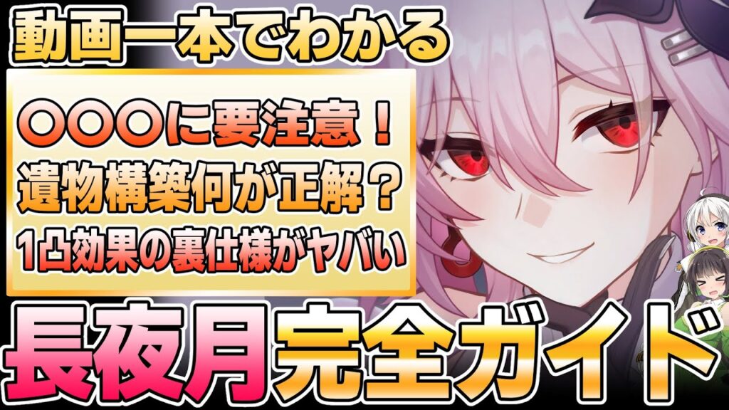 【崩壊スターレイル】注意点アリ！長夜月の性能について徹底解説【育成ガイド】