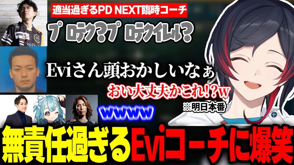 【LTK】適当過ぎる発言でどんどん信用を失うEviコーチに爆笑するPDメンバー【うるか/Evi/ボドカ/らいじん/白波らむね/釈迦/LOL】