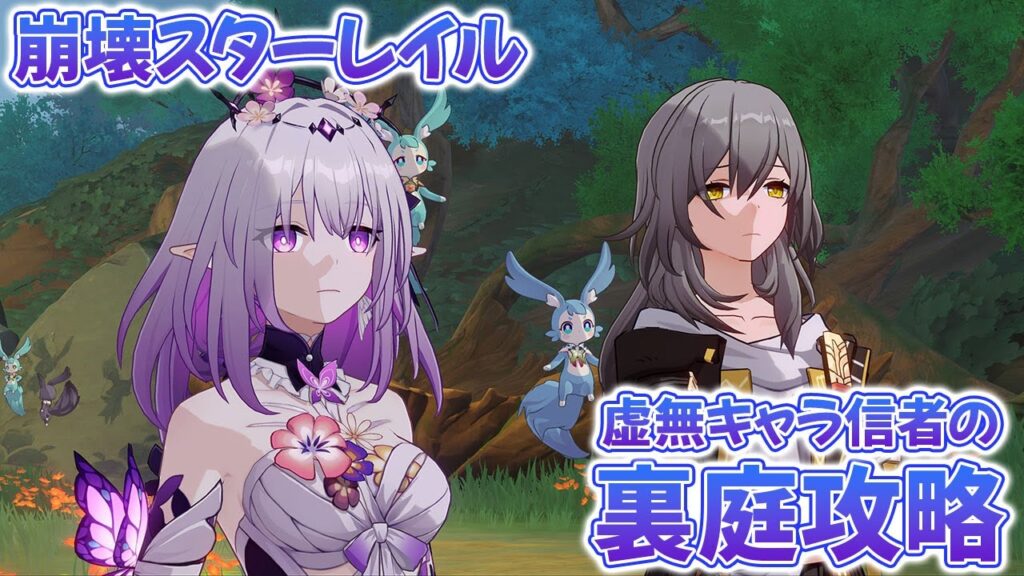 【崩壊スターレイル】裏庭攻略!攻略後銀狼引くかも! 【崩壊スターレイル】裏庭攻略!攻略後銀狼引くかも!