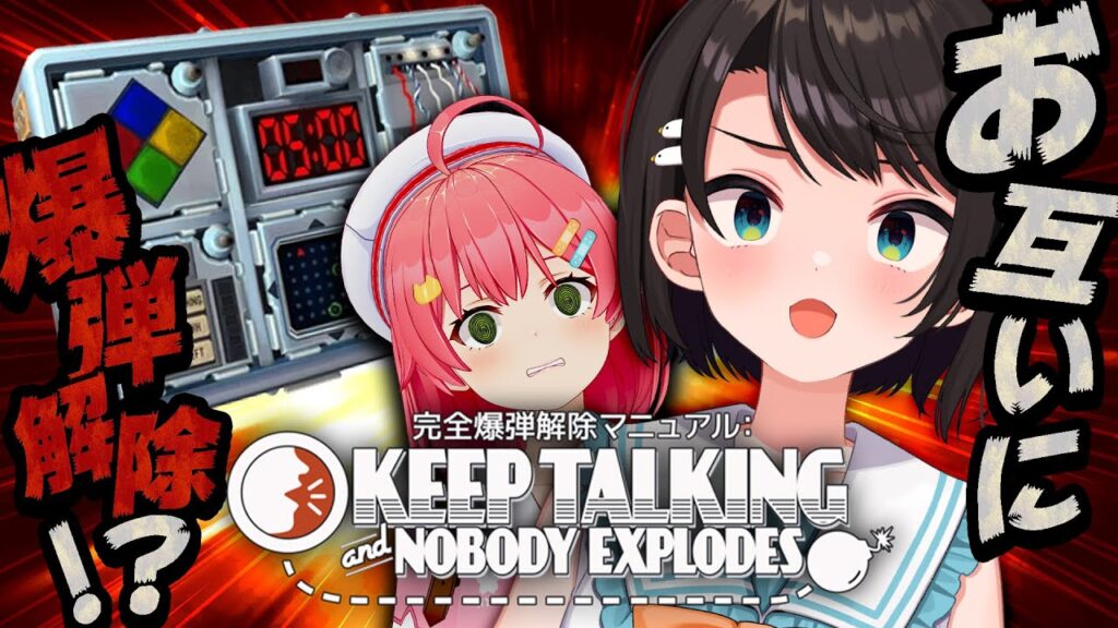 【#みこスバ】💣2人で爆弾解除するしゅばあああああああああああ!!!!!!:Keep Talking and Nobody Explodes【ホロライブ/大空スバル】 【#みこスバ】💣2人で爆弾解除するしゅばあああああああああああ!!!!!!:Keep Talking and Nobody Explodes【ホロライブ/大空スバル】