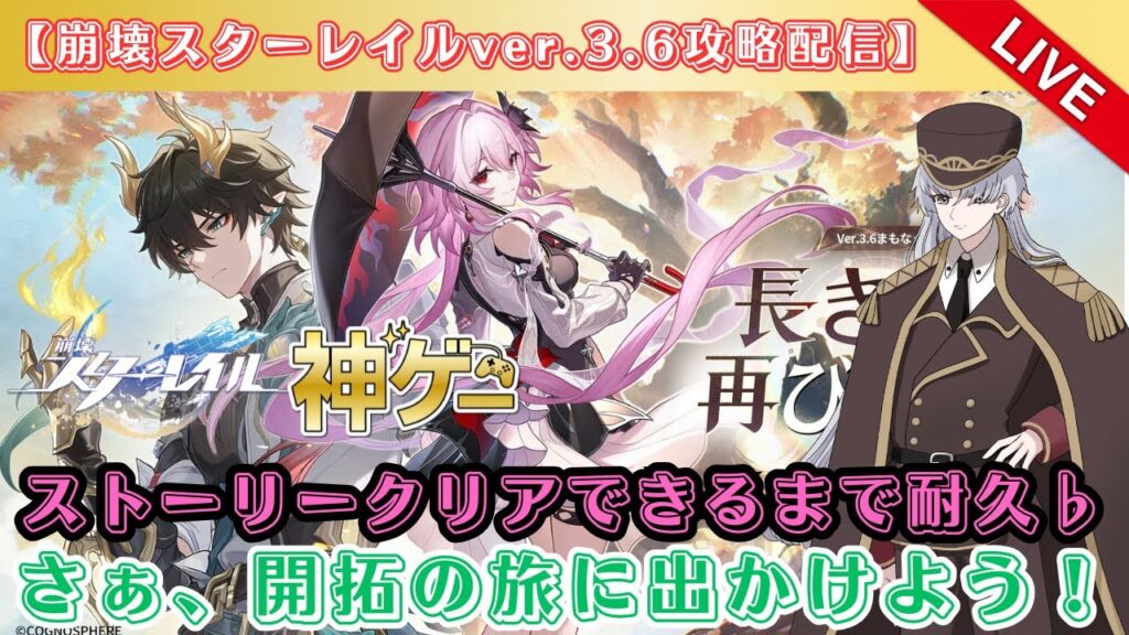 【#崩壊スターレイル 】バージョン3.6ストーリー攻略だ!!! 【#崩壊スターレイル 】バージョン3.6ストーリー攻略だ!!!