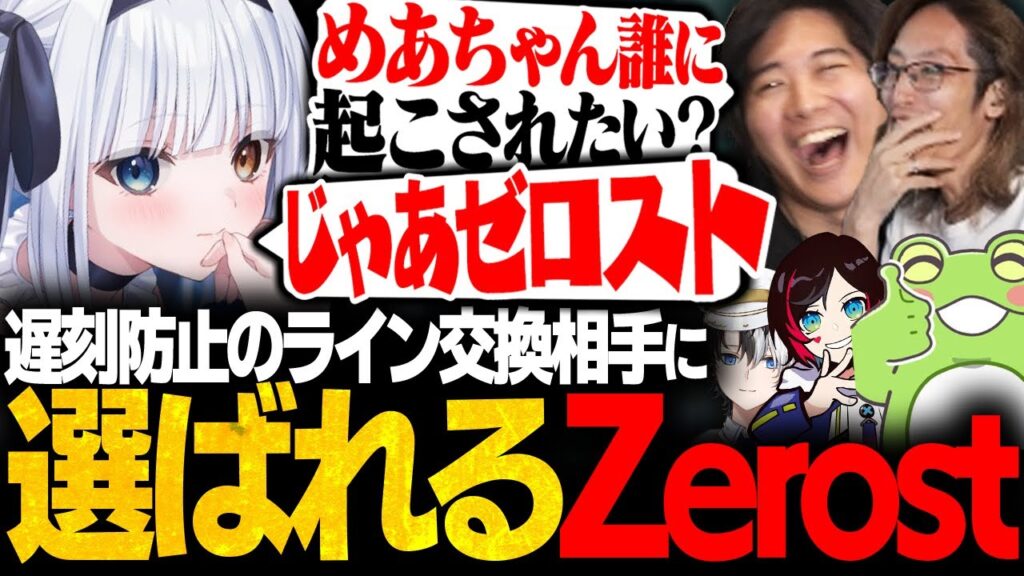 【おめでとう】めあさんを起こす担当を決めるPDcoreの男達ww【LTK2/SHAKA/Zerost/kamito/うるか/神楽めあ/mittiii】 【おめでとう】めあさんを起こす担当を決めるPDcoreの男達ww【LTK2/SHAKA/Zerost/kamito/うるか/神楽めあ/mittiii】