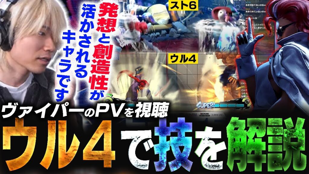 ヴァイパーのトレーラーに興奮しすぎて席に座っていられないぷげら【スト6】