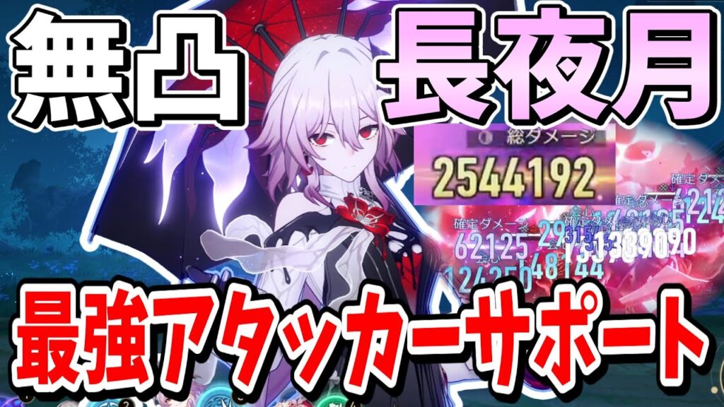 【崩スタ】最強アタッカーと最強サポートの両方できる長夜月が強すぎる「長夜月」解説【崩壊スターレイル】【ゆっくり実況】 【崩スタ】最強アタッカーと最強サポートの両方できる長夜月が強すぎる「長夜月」解説【崩壊スターレイル】【ゆっくり実況】