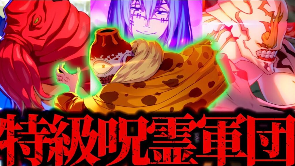 極ノ番漏瑚「行くぞみんな！」新生特級呪霊組パーティ！領域展開×隕で呪術師達を破壊するwww 【呪術廻戦】　【ファントムパレード】　【ファンパレ】　花御　陀艮　真人　夢幻廻楼