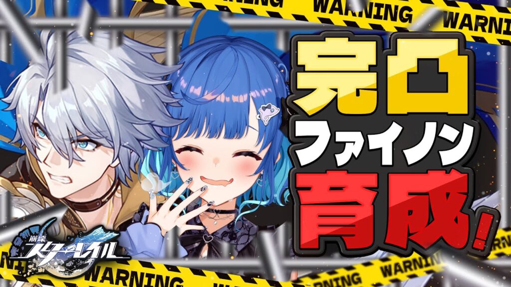 【 崩壊：スターレイル 】完 凸 フ ァ イ ち ゃ ん の 釈 放 日【 にじさんじ / 西園チグサ 】