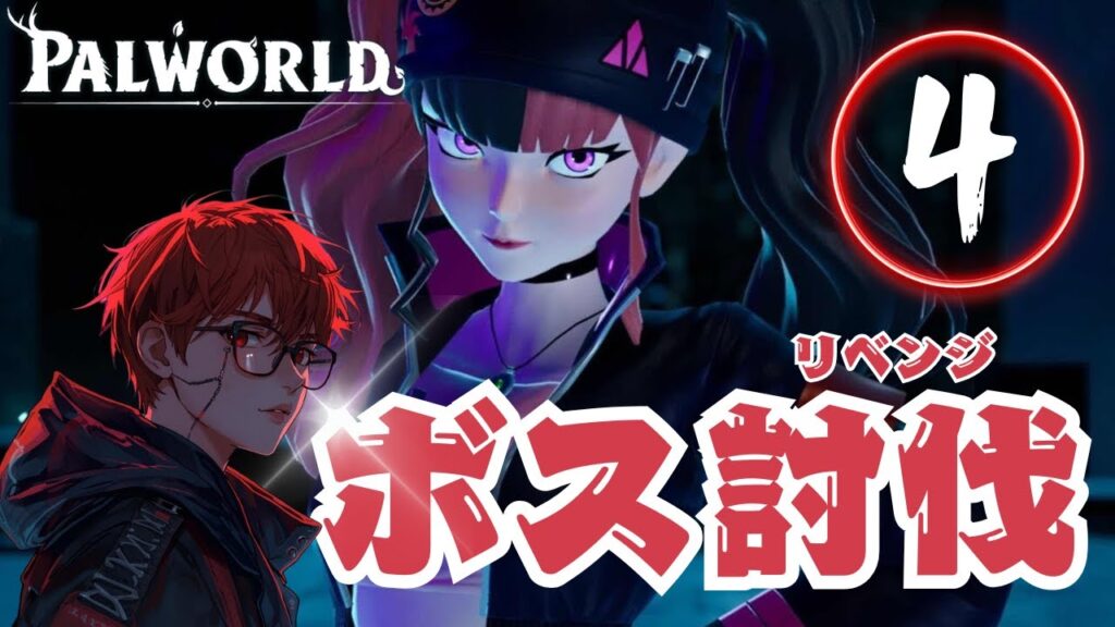 パルたちと戯れる成人男性  With わまさ / Cro  『パルワールド / Palworld 』 #4