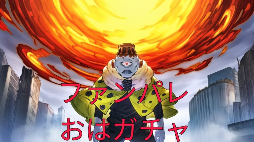 [ファンパレ]おはガチャ9/25[呪術廻戦ファントムパレード]