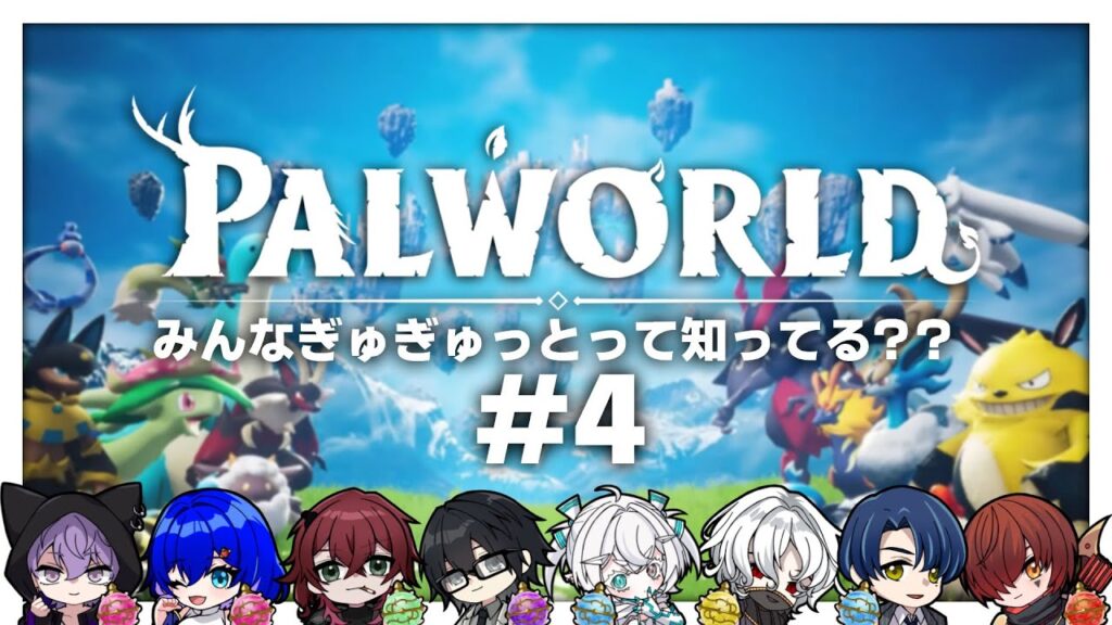 【パルワールド】ボスってどこ！？れべワールド開幕！！【10REBEL】