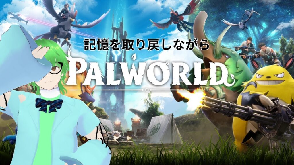 【パルワールド/Palworld】ほぼ初見！超　絶　技　巧　第九回目【#新人Vtuber#palworld 】