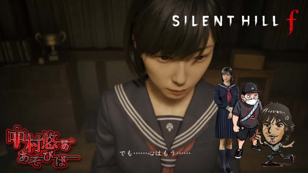 【 SILENT HILL f 】俺と最上と静岡旅行③【ネタバレあります】