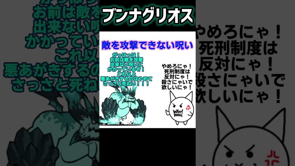 【にゃんこ大戦争茶番】にゃんこ大戦争 ブンナグリオス大降臨 #ブンナグリオス#神ムズ#にゃんこ大戦争#超獣