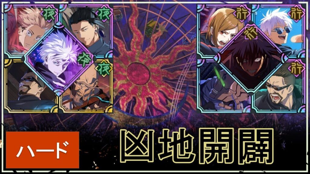 【ファンパレ】凶地開闢ハードの攻略【恒常のみ無課金編成】