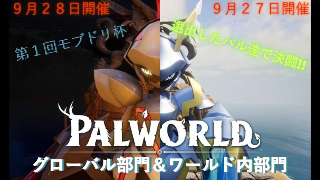 【PAL WORLD】賞金付き闘技場大会開催！【本日はワールド内部門】【パルワールド】