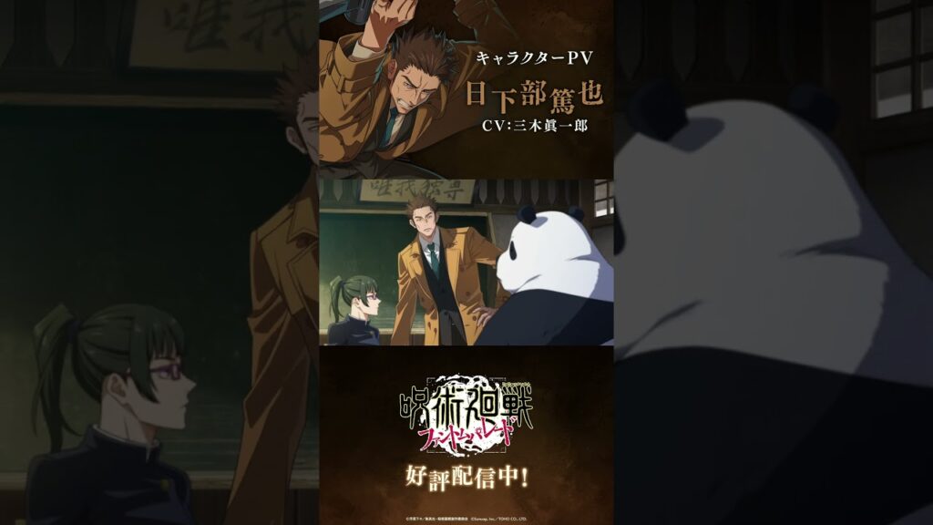 【ファンパレ】プレイアブルキャラクター紹介PV「 #日下部篤也 」 #呪術廻戦 #ファンパレ #呪術廻戦ファントムパレード #jujutsukaisen