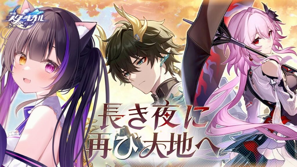 〖#崩壊スターレイル〗Ver.3.6オンパロス開拓クエスト「長き夜に再び大地へ」#HonkaiStarRail〖#黒月夜桜/VTuber〗