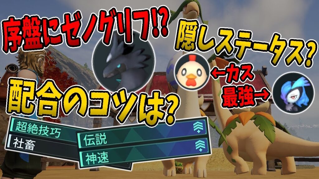 【パルワールド】これ1本で配合マスター！？パル配合知識の詰め合わせ動画！