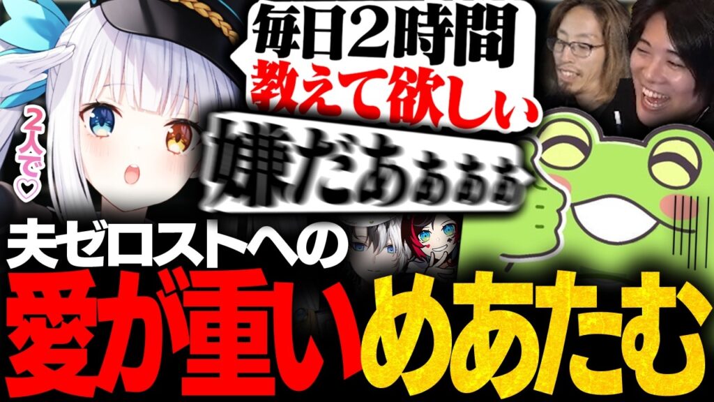 【激エモ】めあたむ×ゼロストの夫婦喧嘩を茶化す男達ww【LTK2/SHAKA/Zerost/kamito/うるか/神楽めあ/mittiii】