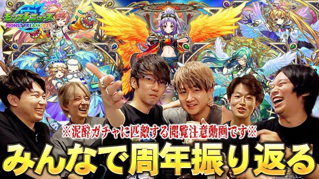 【モンスト最高】『今年も感動をありがとう!!』12周年の大トリは全ユーザー待望の『天使シリーズ第2世代』5体獣神化改!大泥酔したみんなと一緒にモンフリで発表されたキャラを語る!※閲覧注意※【しろ】 【モンスト最高】『今年も感動をありがとう!!』12周年の大トリは全ユーザー待望の『天使シリーズ第2世代』5体獣神化改!大泥酔したみんなと一緒にモンフリで発表されたキャラを語る!※閲覧注意※【しろ】