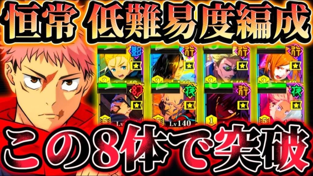 【凶地開闢HARD】行学長＆ハフバキャラ等なし恒常のみ8体編成でもクリア可能...五条なし＆離脱5人以下も達成可【呪術廻戦ファントムパレード】
