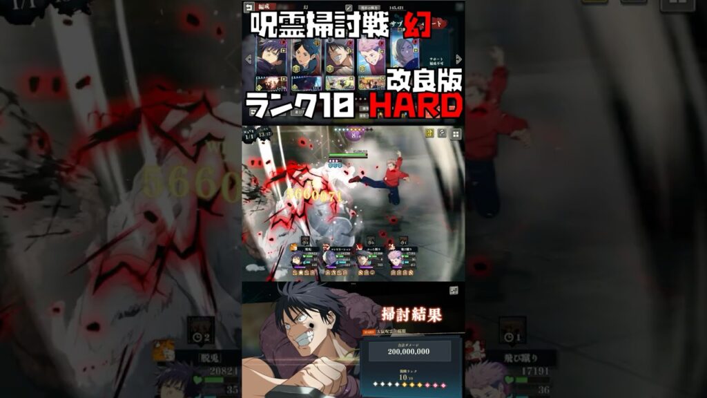 【呪術廻戦】連携必殺を解放した甚爾と虎杖が強すぎた！呪霊掃討戦 ハード 幻有利ステージを攻略【ファントムパレード】