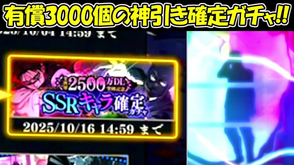 【ファンパレ】有償3000個の限定SSRキャラ確定ガチャで超神引き！！【呪術廻戦ファントムパレード】