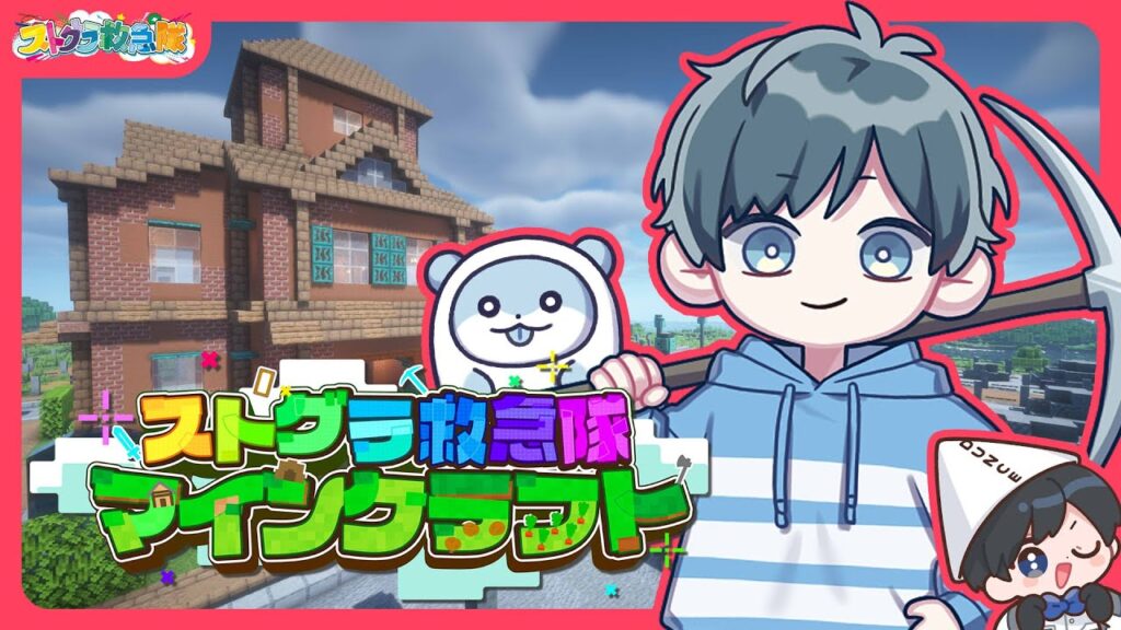【マインクラフト】ライブいっぱいで後れを取ってしまった!!! #救急隊生活鯖【#ストグラ救急隊】 【マインクラフト】ライブいっぱいで後れを取ってしまった!!! #救急隊生活鯖【#ストグラ救急隊】