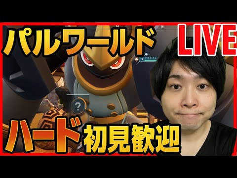【パルワールド】DAY7 対に3番目のジムに勝ちます ハード初見攻略LIVE  サバイバル生活 【Palworld】