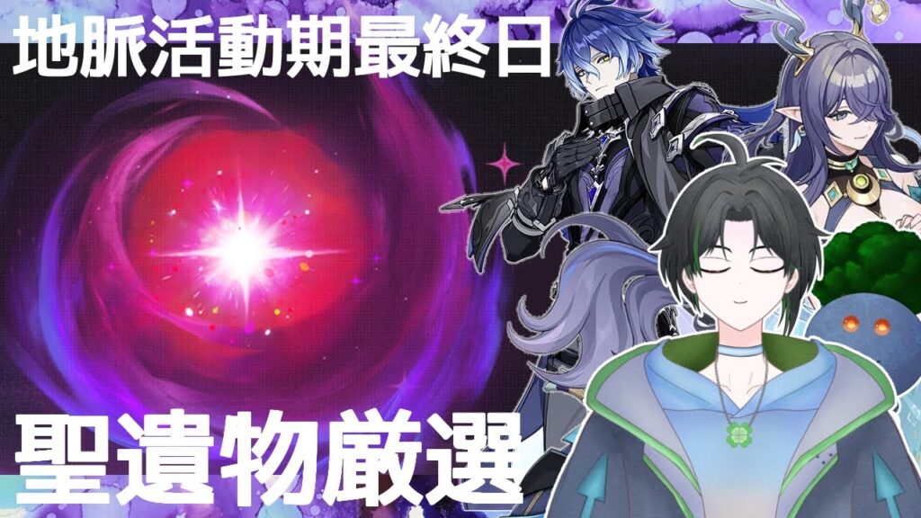 【#原神/参加型】地脈活動最終日！フリンズ聖遺物厳選！【#新人Vtuber】