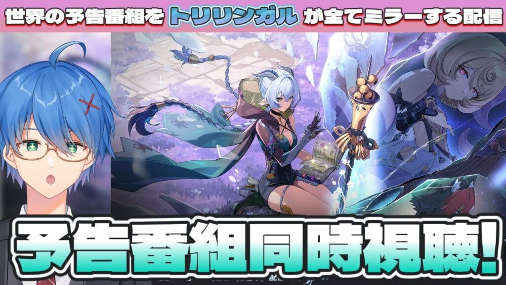 【#ゼンゼロ】Ver.2.3「いまでも夢を覚えていますか」予告番組をミラー同時視聴!【JP/EN/CN Vtuber】【ゼンレスゾーン/ZenlessZoneZero】