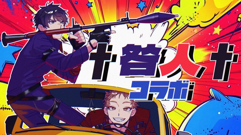 【#咎人コラボ】驚愕する灼熱の咎人コラボ【にじさんじ / 伏見ガク】 【#咎人コラボ】驚愕する灼熱の咎人コラボ【にじさんじ / 伏見ガク】