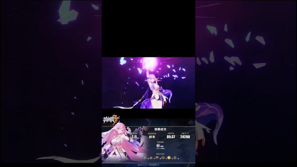 【崩壊3rd】終末　エリシアvsメビウス【25,09,29 古の楽園】 #gameplay #shorts  #short