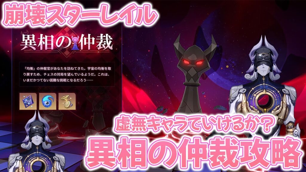 【崩壊スターレイル】異相の仲裁攻略!虚無パーティでいけるべ! 【崩壊スターレイル】異相の仲裁攻略!虚無パーティでいけるべ!