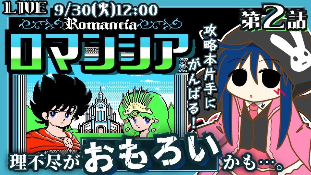 【ロマンシア】#2 超高難易度ファンタジーアクションゲームの攻略を目指す!【攻略本を片手に挑戦!妖精に会いたい】 【ロマンシア】#2 超高難易度ファンタジーアクションゲームの攻略を目指す!【攻略本を片手に挑戦!妖精に会いたい】