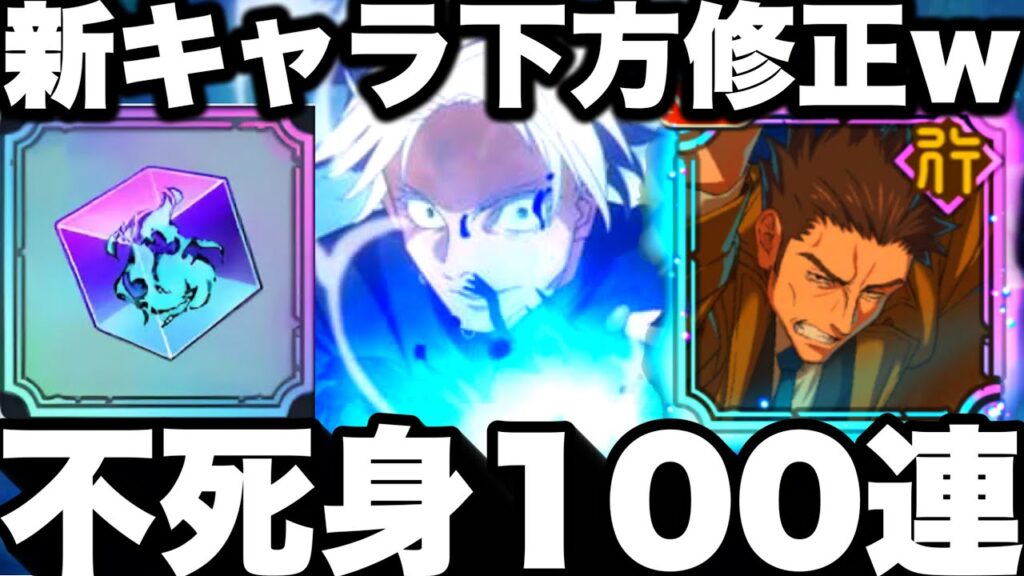 新ガチャ100連以上…新キャラ不死身wいきなり下方修正w日下部バフ強すぎた件【ファンパレ】【呪術廻戦】【ファントムパレード】
