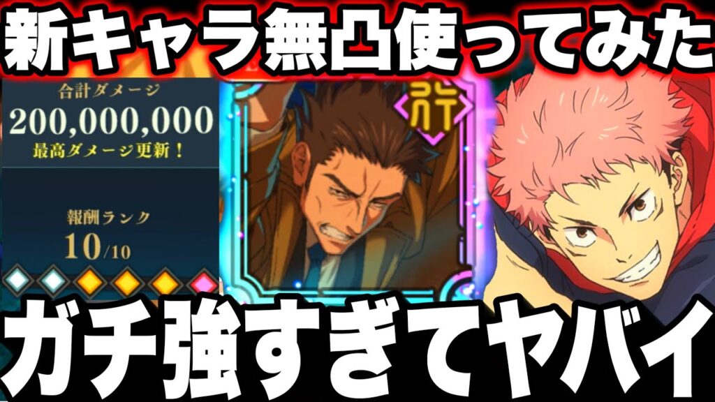 ガチ強すぎてヤバイ…新キャラ日下部　無凸使ってみた評価　HARDランク10 呪霊掃討戦　【ファンパレ】【呪術廻戦】【ファントムパレード】