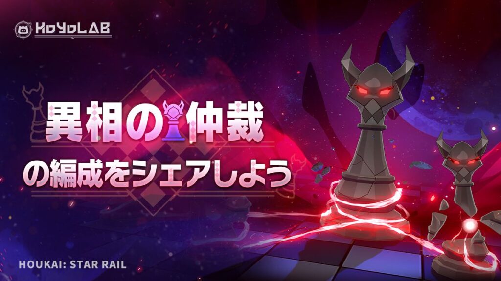 異相の仲裁のクリア編成を公開して、プロフィール画像を獲得しましょう！