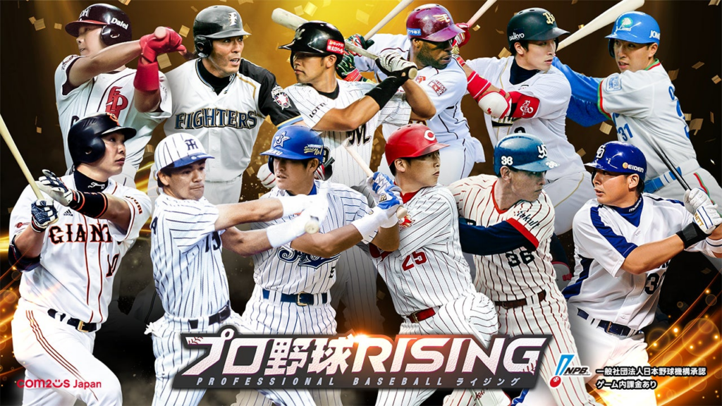 超リアルプロ野球モバイルゲーム『プロ野球RISING』、時代を彩ったOB選手がスカウトに登場!歴史に名を残す打者たちがプロライに降臨!! | 株式会社 Com2uS Japanのプレスリリース 超リアルプロ野球モバイルゲーム『プロ野球RISING』、時代を彩ったOB選手がスカウトに登場!歴史に名を残す打者たちがプロライに降臨!! | 株式会社 Com2uS Japanのプレスリリース